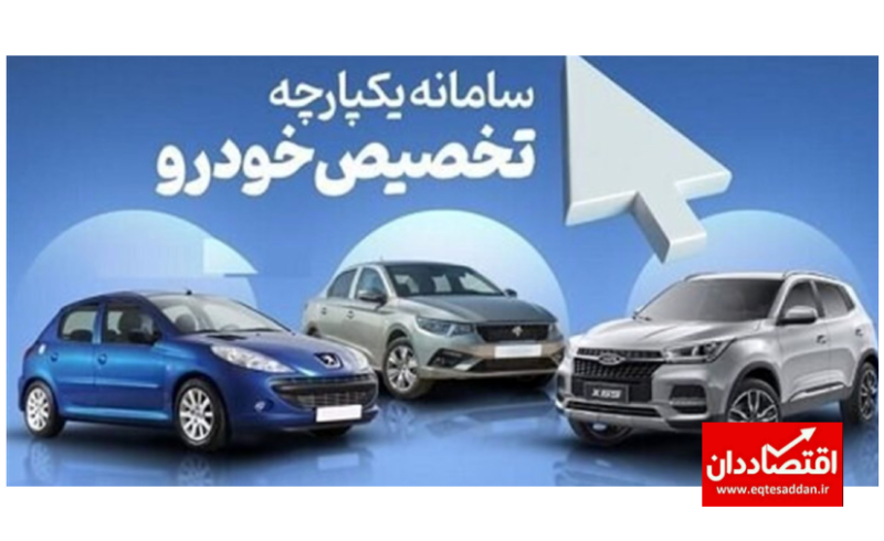 ثبت نام 2 خودرو داخلی در سامانه یکپارچه+ جزییات