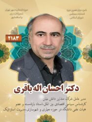 احسان اله باقری؛ کارشناس سیاسی اقتصادی