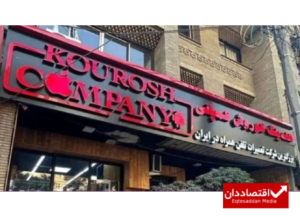 بمب خبری کوروش کمپانی منفجر شد