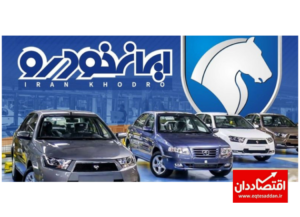 خبر فوری ایران خودرو درباره تغییر قیمت خودرو در سال جدید