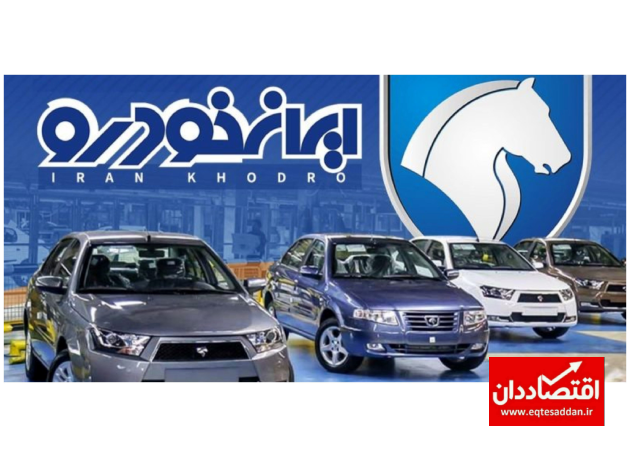 خبر فوری ایران خودرو درباره تغییر قیمت خودرو در سال جدید