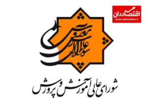 انتصاب جدید در شورای عالی آموزش و پرورش