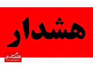 هشدار؛ ۱۱ استان آماده‌باش شد