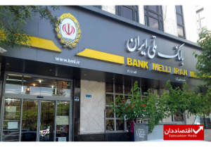 بانک مرکزی عراق لغو فعالیت بانک ملی ایران را تعلیق کرد
