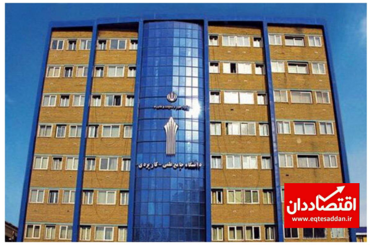 اعلام نتایج دوره‌های کاردانی و کارشناسی دانشگاه علمی کاربردی