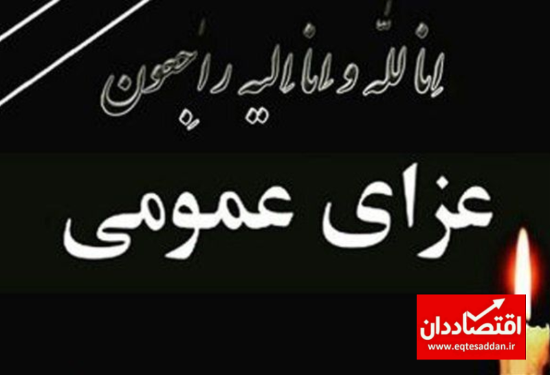 فردا در سیستان و بلوچستان عزای عمومی اعلام شد