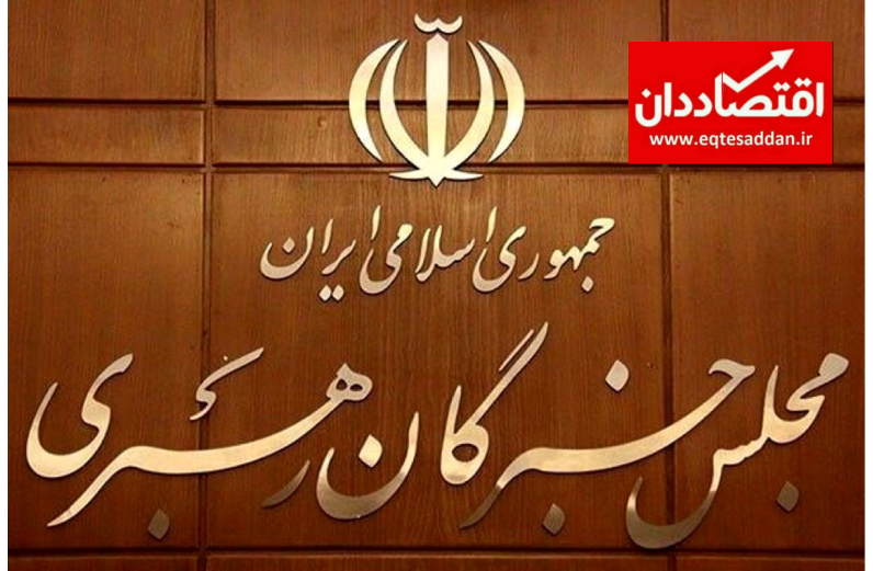 زمان افتتاح ششمین دوره مجلس خبرگان رهبری اعلام شد