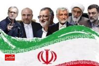 روز سرنوشت‌ساز برای ایران