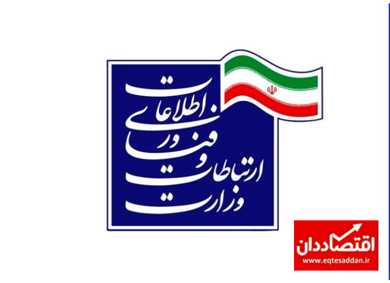 وزارت ارتباطات ادعای آذری جهرمی را تکذیب کرد