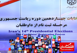 خبر مهم از انتخابات ریاست‌جمهوری