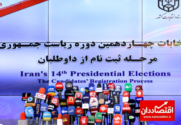 خبر مهم از انتخابات ریاست‌جمهوری