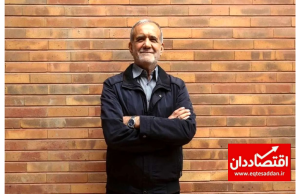 داماد پزشکیان صندوق بازنشستگی را وایرال کرد