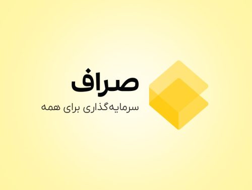 چرا پلتفرم صراف انتخاب مناسبی برای شروع سرمایه‌گذاری دیجیتال است؟