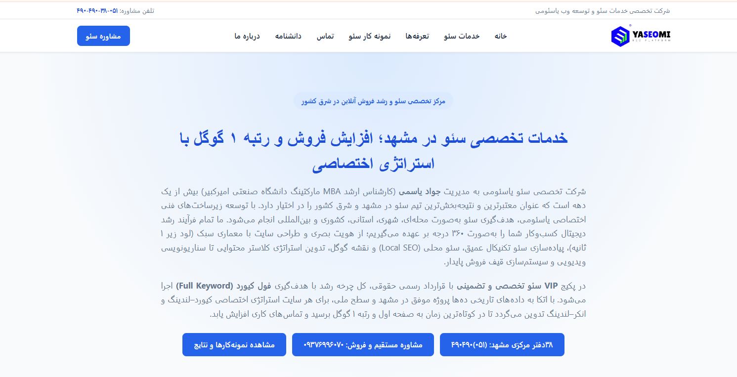 خدمات سئو جواد یاسمی حرفه ای و تخصصی